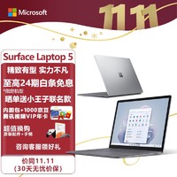 Microsoft 微软 Surface Laptop 5 12代酷睿i5-1235U 16G+512G Evo认证13.4115英寸2.2K高色域触控屏 亮铂金 欧缔兰掌托