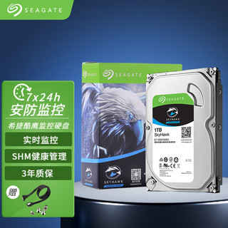 SEAGATE 希捷 监控硬盘 希捷酷鹰 安防监控录像机用机械硬盘 SATA接口 3.5英寸 1TB