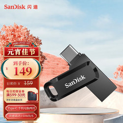 SanDisk 闪迪 U盘 套装 商务办公Type-C双接口手机电脑两用优盘读速高达150MB/S 256G 黑色套装