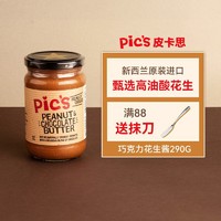 PIC’S 匹克斯 pics皮卡思新西兰健身巧克力纯可可酱颗粒花生酱290g