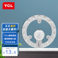 TCL LED吸顶灯通用替换 12W/正白光/直径167mm