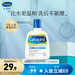 Cetaphil 丝塔芙 温和洗面奶237ml（不含皂碱无泡洁面乳）