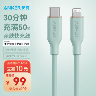 Anker 安克 A8663 MFi认证 Type-C转Lightning 3A 数据线 硅胶 1.8m 薄荷绿