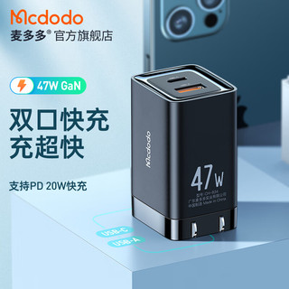 Mcdodo 麦多多 CH-844 氮化镓充电器 USB-A/Type-C 47W 黑色