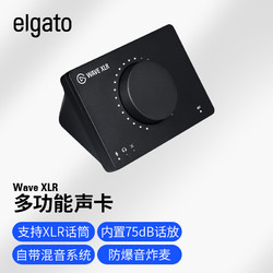 elgato WAVE XLR卡侬口（卡农头）电容麦克风话筒USB数字混音声卡调音台美商海盗船