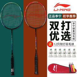 LI-NING 李宁 羽毛球拍正品双拍全碳素超轻专业羽毛球球拍女单拍套装耐用型