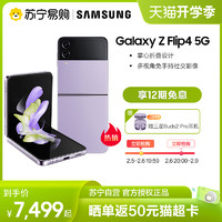 SAMSUNG 三星 Galaxy Z Flip4 5G折叠屏手机 8GB+512GB 繁樱花园