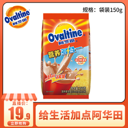 Ovaltine 阿华田 营养多合一餐代餐蛋白型固体饮料150g冲饮