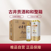 古井贡酒 世博“和和”55度750ml*6瓶 浓香型白酒整箱装 白酒