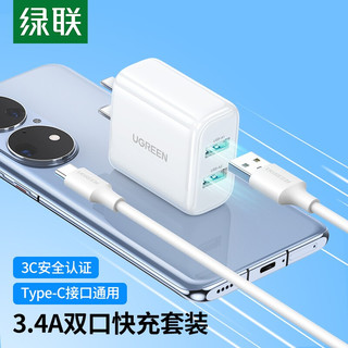 UGREEN 绿联 CD104 手机充电器 双USB-A 15.5W+Type-C 15.5W 数据线 1.5m 白色