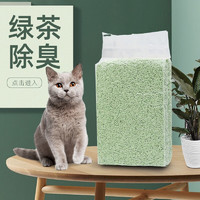 八公粮品 绿茶豆腐猫砂2.5kg*2袋