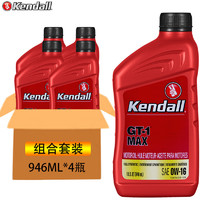 Kendall 康度 美国原装进口 MAX钛流体 全合成机油 0W-16  946ML*4瓶