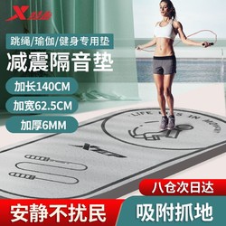 XTEP 特步 跳绳垫瑜伽室内健身