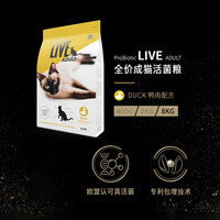 PROBIOTIC LIVE Live猫粮 西班牙进口成猫幼猫通用活菌粮  鸭肉味|成猫粮8kg