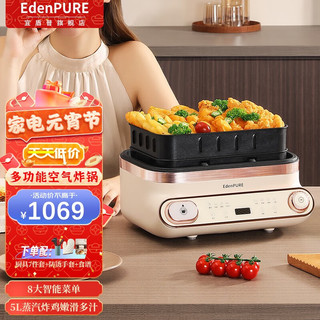 宜盾普（EdenPURE） 空气炸锅家用可视5L大容量多功能蒸烤涮一体料理锅电火锅二合一薯条机电煎锅 标配套装