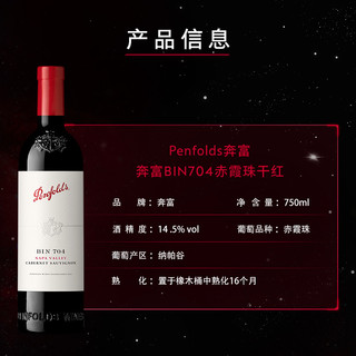 Penfolds奔富BIN704红酒礼盒装赤霞珠进口干红葡萄酒送礼750ml*2