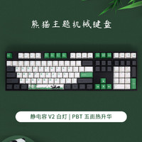 VARMILO 阿米洛 熊猫87键机械键盘cherry樱桃/静电容轴游戏办公白灯