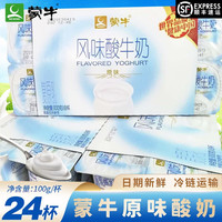 蒙牛风味酸牛奶红枣风味益生菌发酵乳木糖醇酸奶孕妇老人风味酸牛奶 风味酸牛奶100g*16杯