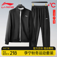 LI-NING 李宁 运动套装男2023秋装新款针织休闲开衫男士运动服加绒卫衣男装