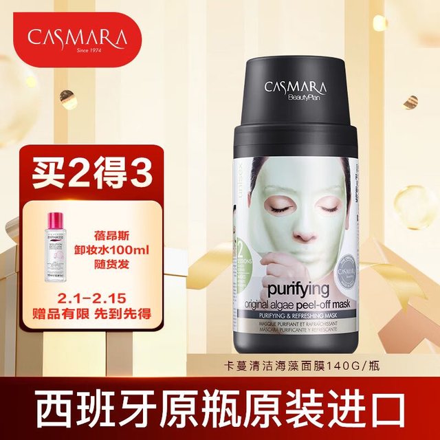 CASMARA 卡蔓（Casmara）清洁海藻面膜140g/瓶睡眠面膜 滋润肌肤 男女护肤品