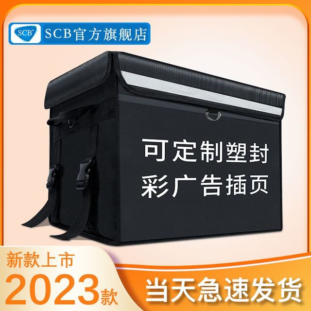 SCB 外卖保温箱商用摆摊配送18 30 43 62升送餐箱子冷藏防水大小号