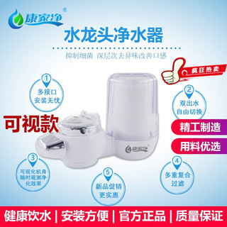 康家净 KJJ-K01 水龙头净水器 一机二芯康家净 KJJ-K01 水龙头净水器 一机二芯