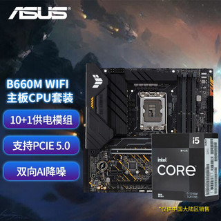 ASUS 华硕 B660M重炮手大师系列主板搭配Intel 英特尔 酷睿i5盒装六核主板cpu套装