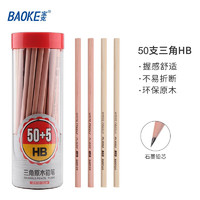 BAOKE 宝克 三角杆原木铅笔 HB 55支装