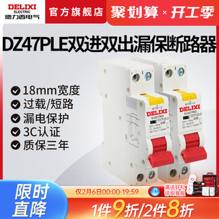 DELIXI 德力西 DZ47PLES 漏电保护断路器 20A