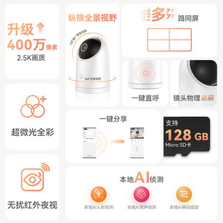 华为智选 海雀400万摄像头室内监控无线wifi网络高清监控器 送磁吸支架+64G卡+线