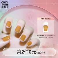 CHIOTURE 稚优泉 可撕拉指甲油 11蜂蜜黄油