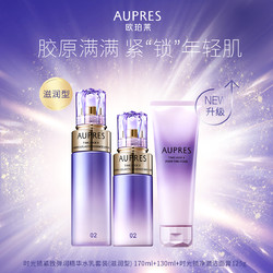 AUPRES 欧珀莱 时光锁紧致弹润基础护肤三件套(滋润型）礼盒装