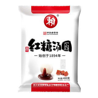 赖 红糖汤圆 400g*2袋