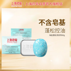上海药皂海盐蓬松洗发皂无皂基洗头皂固体洗发水针对油头扁塌发质适用