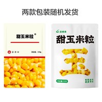 云鼎轩 甜玉米粒250g 速冻水果玉米粒  轻食方便菜 速冻食品生鲜