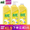 AXE 斧头 牌洗洁精AXE洗涤灵厨房洗碗液果蔬餐具清洗剂3瓶 柠檬1泵2补