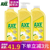 AXE 斧头 洗洁精3瓶 柠檬1泵2补