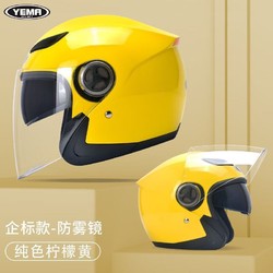 YEMA 野马 摩托车电动车头盔 企标双镜柠檬黄 防雾镜片