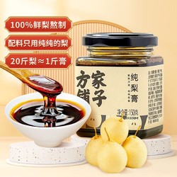 方家铺子 纯梨膏即冲即饮梨膏水150g 纯雪梨熬制无添加