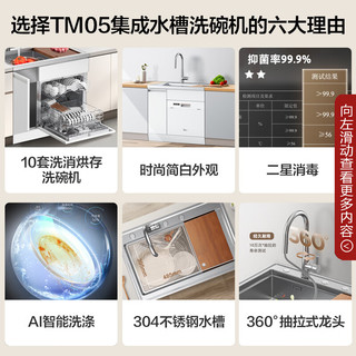 美的（Midea）白色套系 集成灶 蒸箱烤箱 集成水槽洗碗机一体 热风烘干  白色 自清洁 天然气 TX05+TM05
