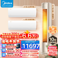 Midea 美的 空调套装 两室一厅套餐 新一级能效变频冷暖自清洁智能低噪空调 3匹风尊+1.5匹酷金+大1匹酷金