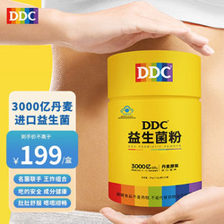 ddc 益生菌成人益生菌粉1.5g*20袋