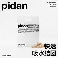 pidan 彼诞 皮蛋豆腐混合猫砂2.4kg除臭易结团可冲厕所猫咪用品