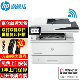 HP 惠普 4104dw/fdw打印机A4黑白激光复印扫描多功能一体机双打双复双扫输稿