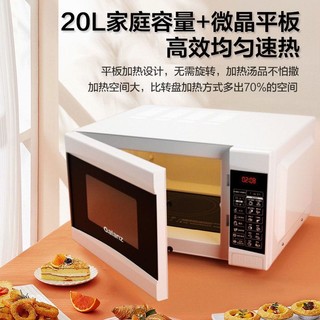 Galanz 格兰仕 微波光波家用智能20升平板微波炉微蒸烤一体D2DS0