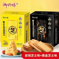 御之味 薄脆饼干 芝士味+黑金芝士味 360g