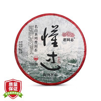 老同志 普洱茶名山古树临沧茶区2022年懂过生饼500g