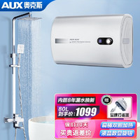 AUX 奥克斯 电热水器 超薄扁桶  80升 2000W