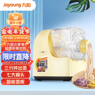 Joyoung 九阳 面条机 家用多功能和面 3分钟出面 多模具压面机JYS-N21-京东