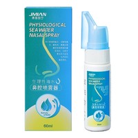 JMIAN 界面医疗 成人儿童生理性海水 60ml